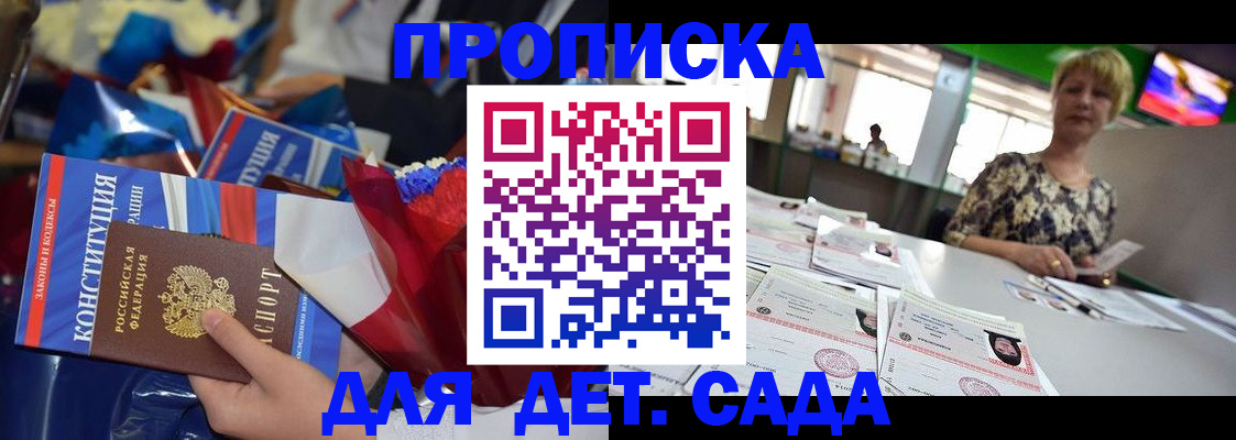 регистрация для дет. сада в Нарьян-Маре