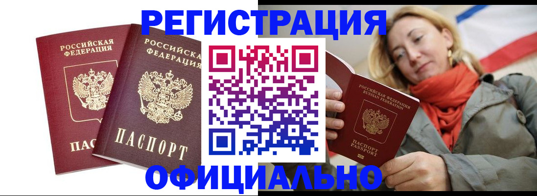 временная регистрация в квартире в Нарьян-Маре