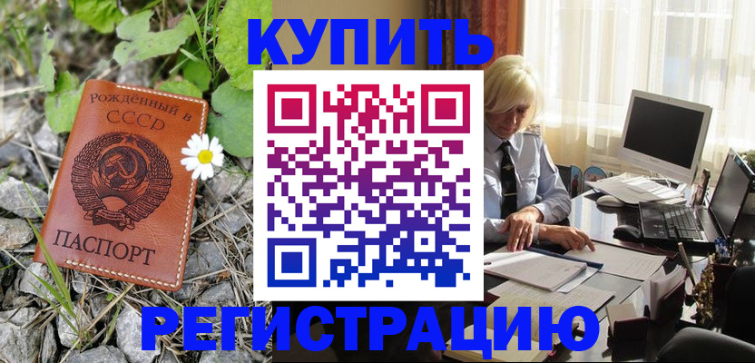 временная регистрация недорого в Нарьян-Маре