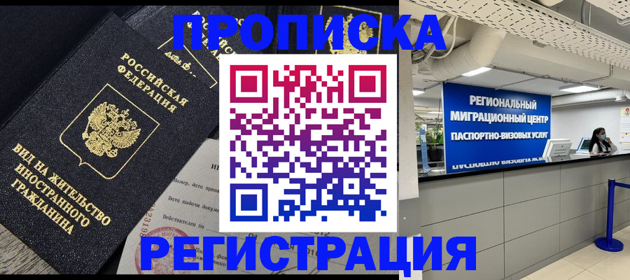 прописка в квартире в Нарьян-Маре