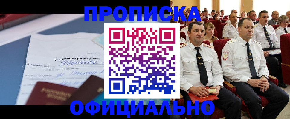 прописка для работы в Нарьян-Маре