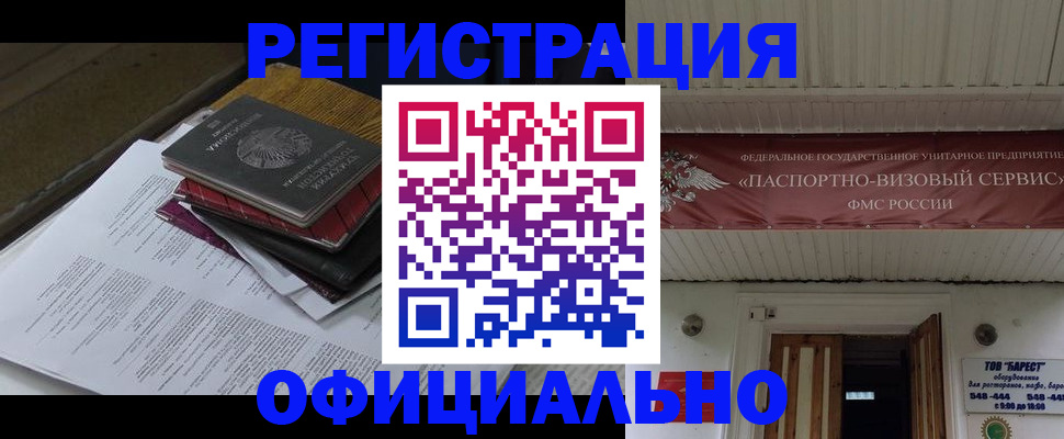 временная регистрация недорого в Нарьян-Маре