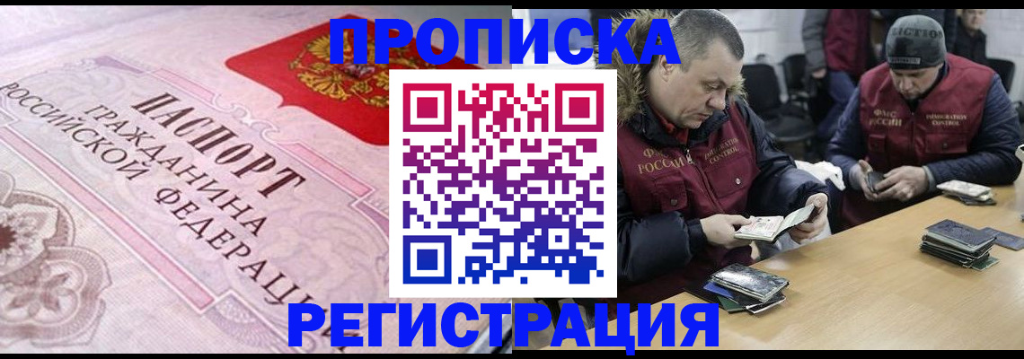 временная регистрация законно в Нарьян-Маре