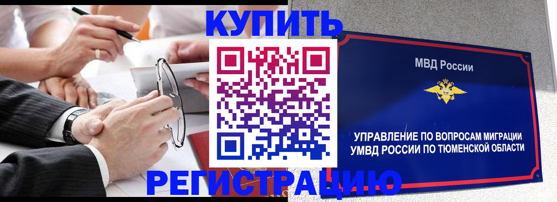 прописка ребенка в Нарьян-Маре